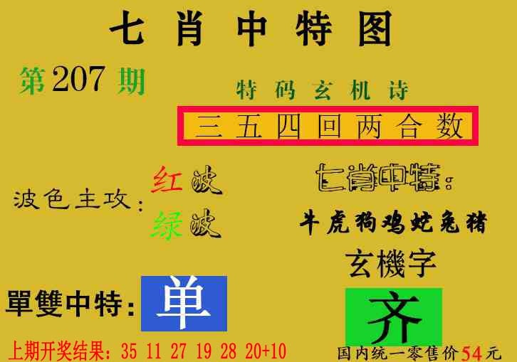 207期七肖中特[图]