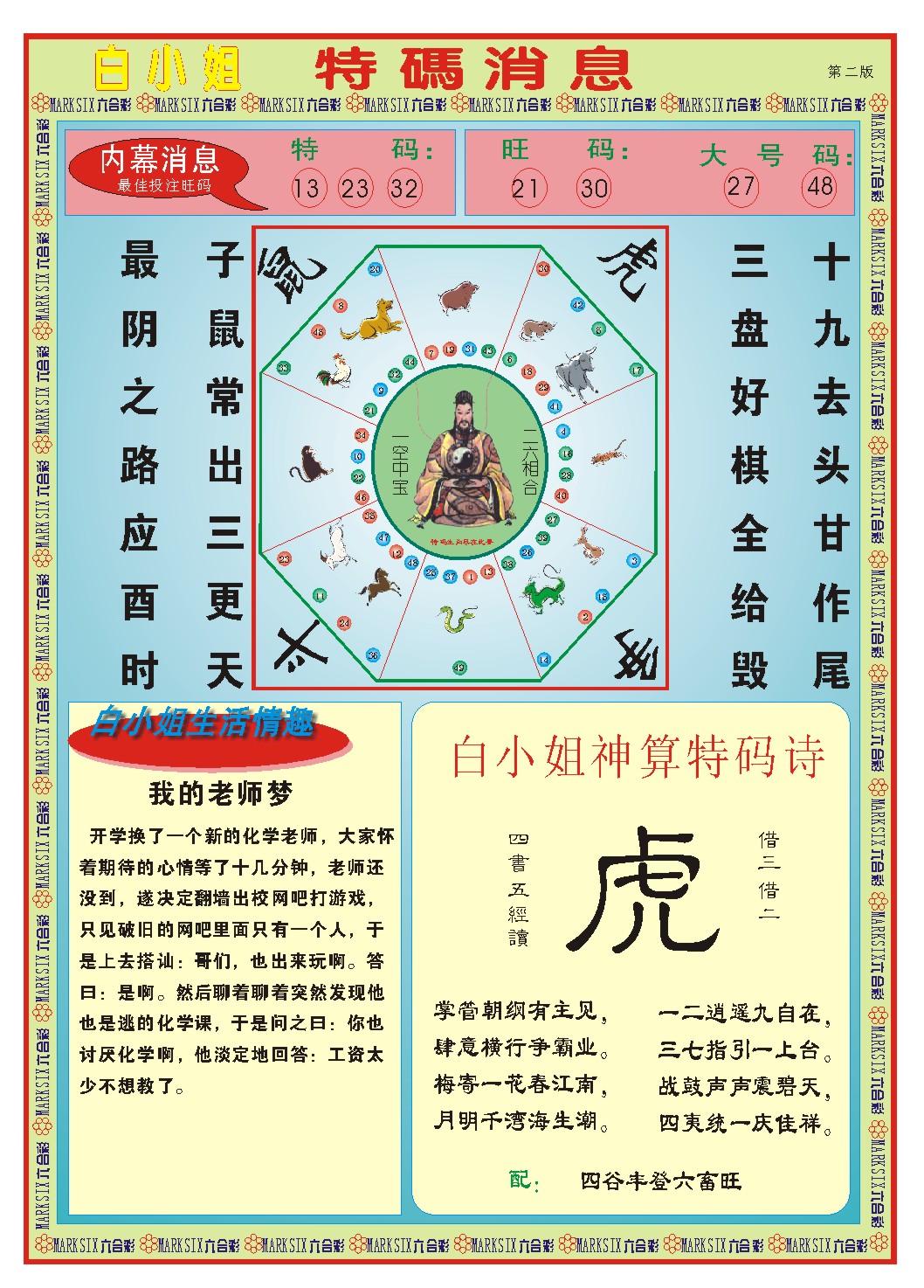 207期白小姐特码消息B[图]