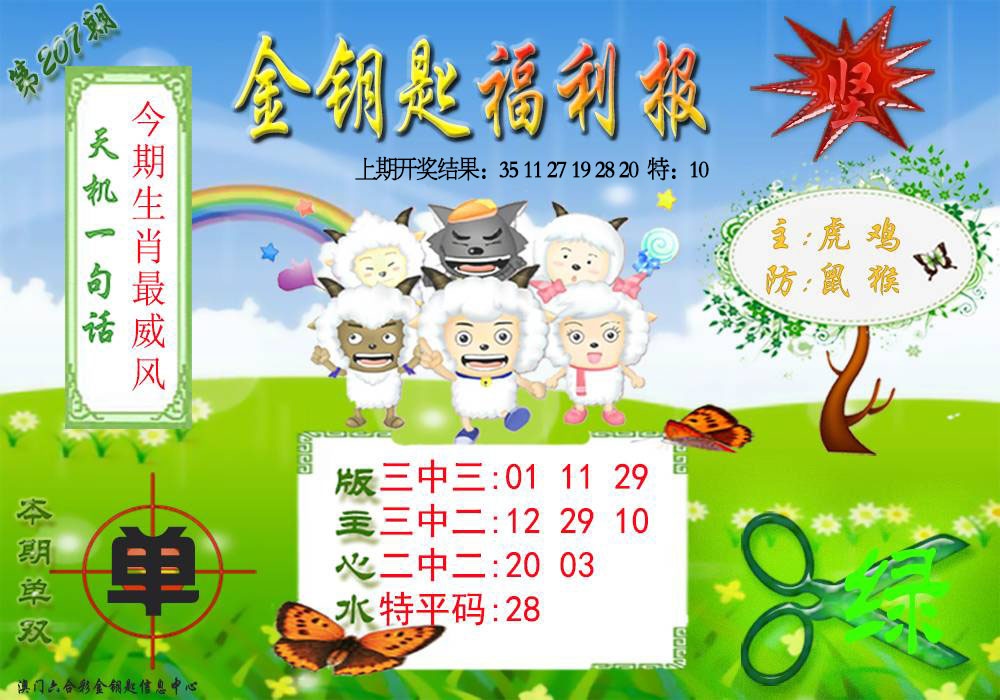 207期《金钥匙福利》[图]