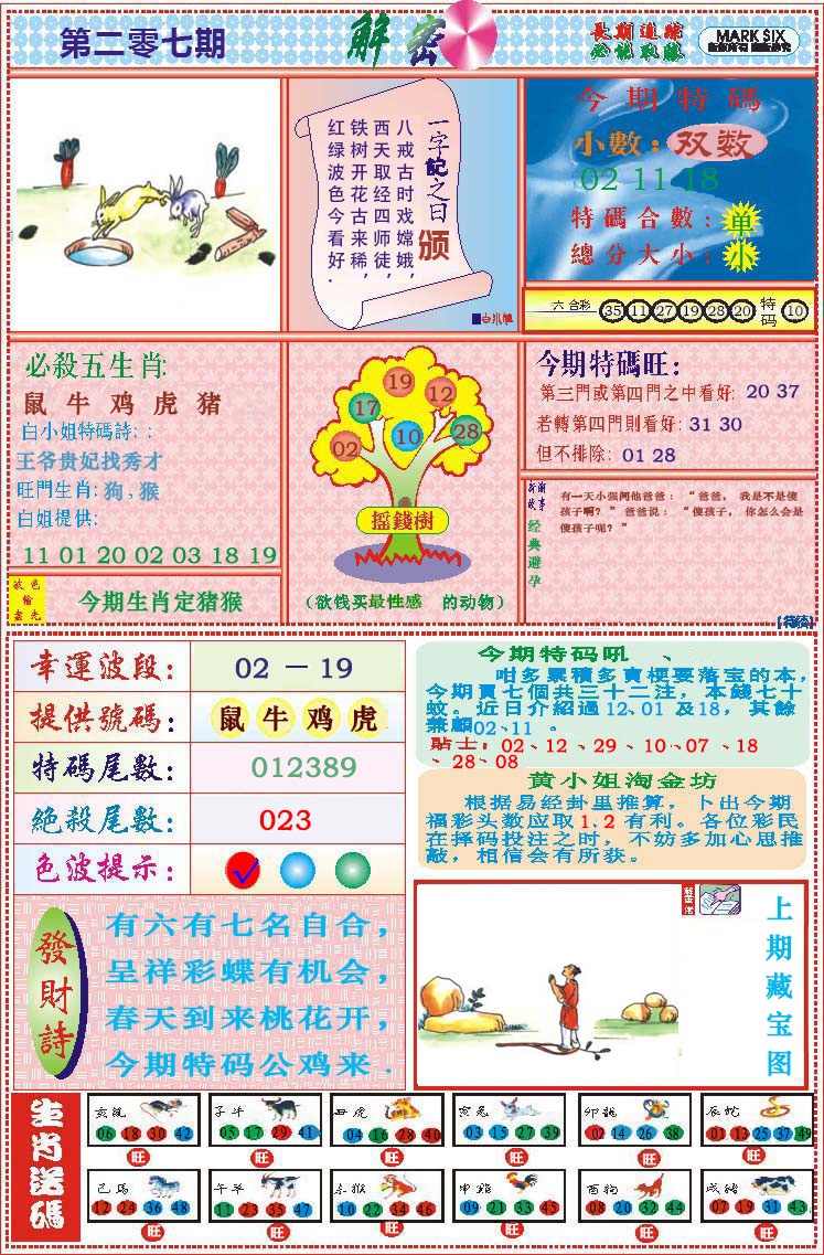 207期118解密[图]