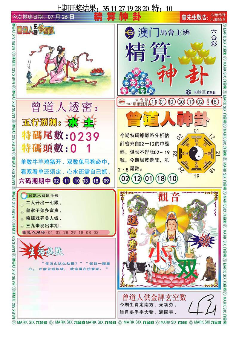 207期精算神卦[图]