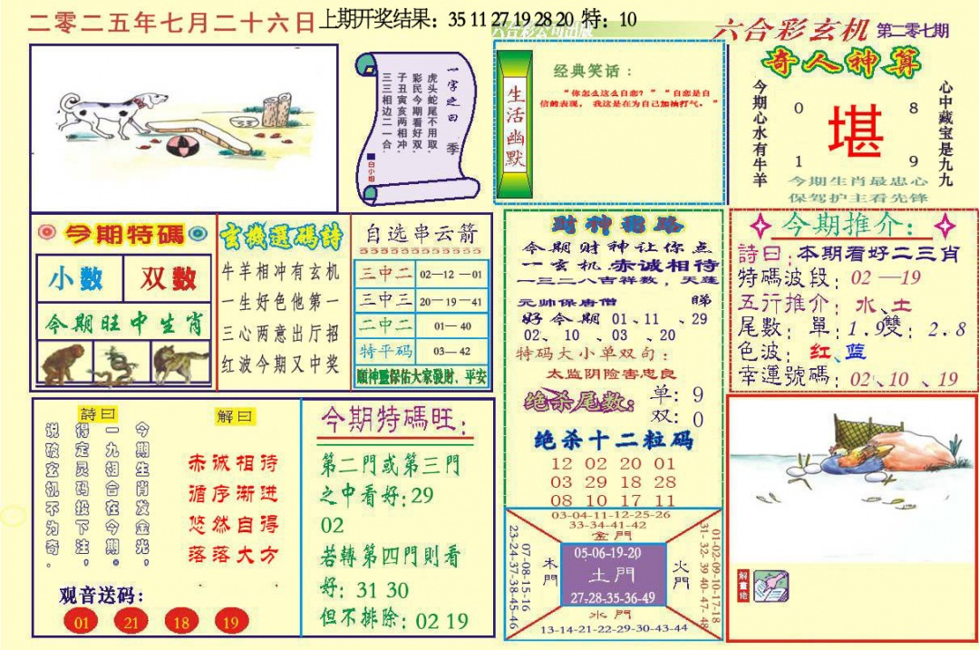 207期六合玄机[图]
