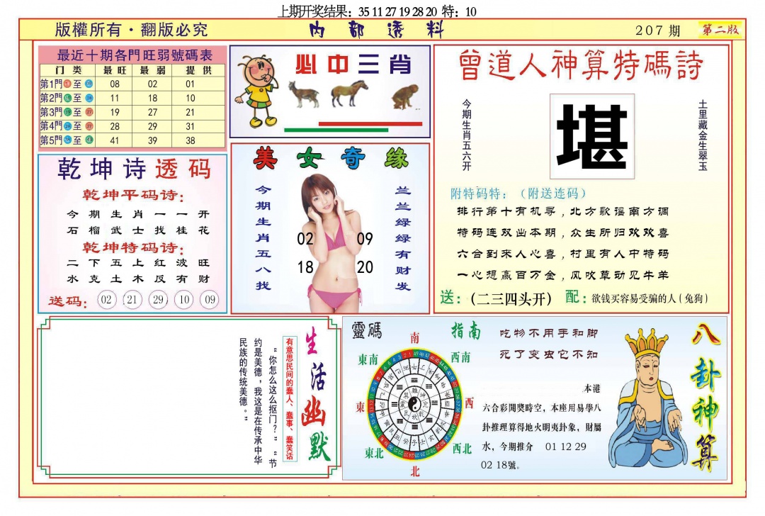 207期内部透料B[图]