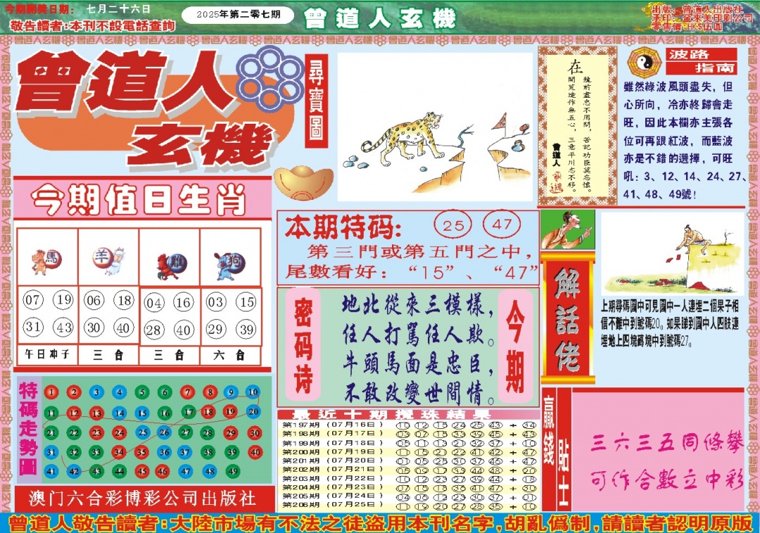 207期曾道人玄机A[图]