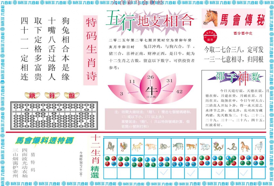 207期马会财经B[图]