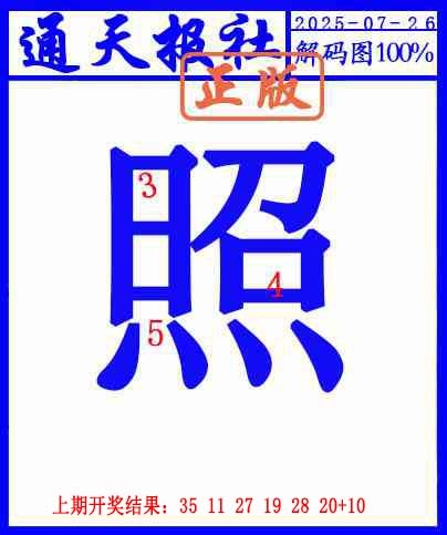 207期另解码图[图]