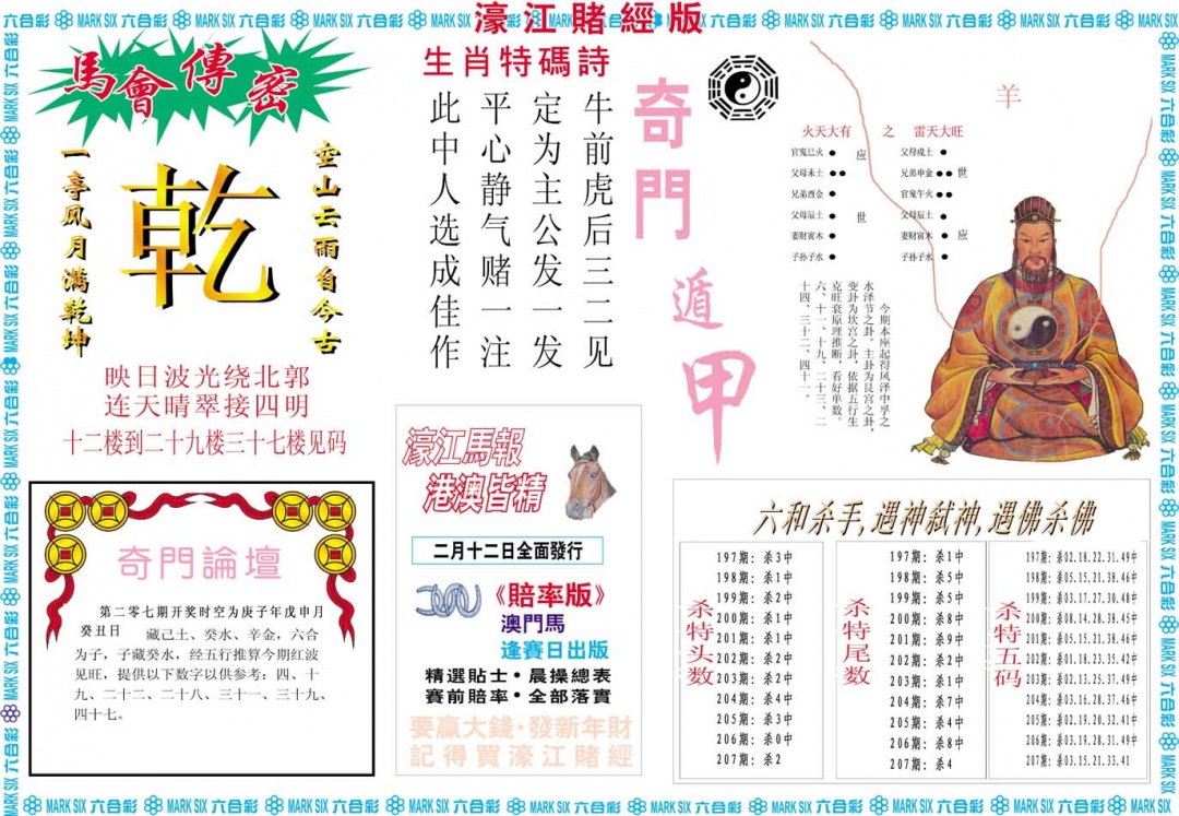 207期濠江赌经B[图]