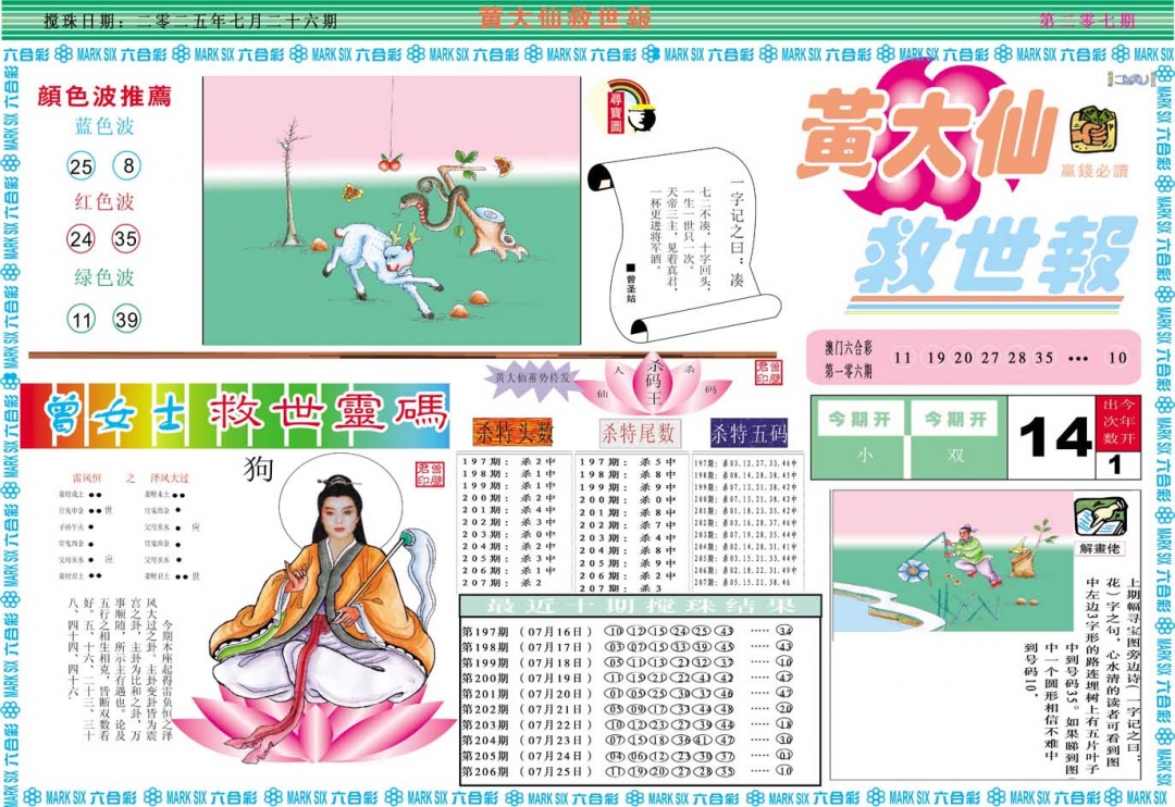 207期黄大仙救世A[图]