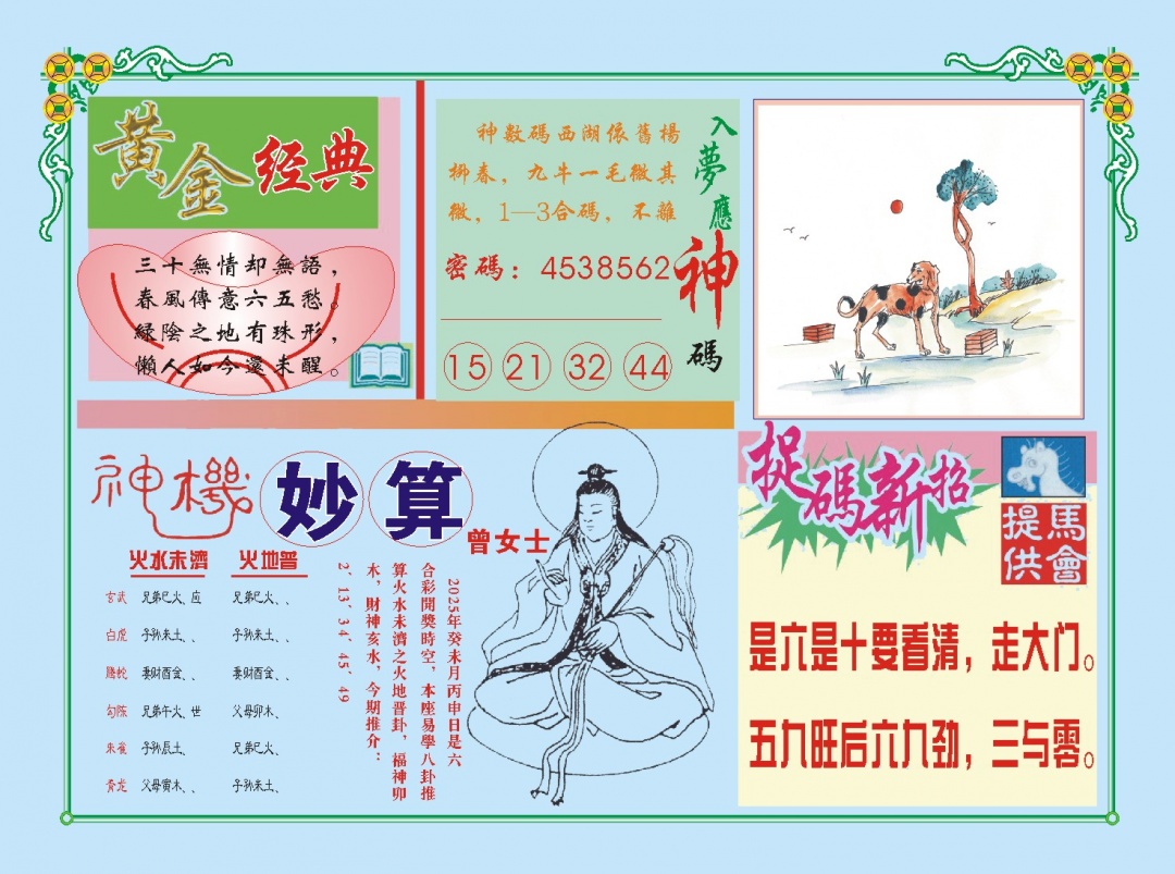 207期老版曾女士B[图]