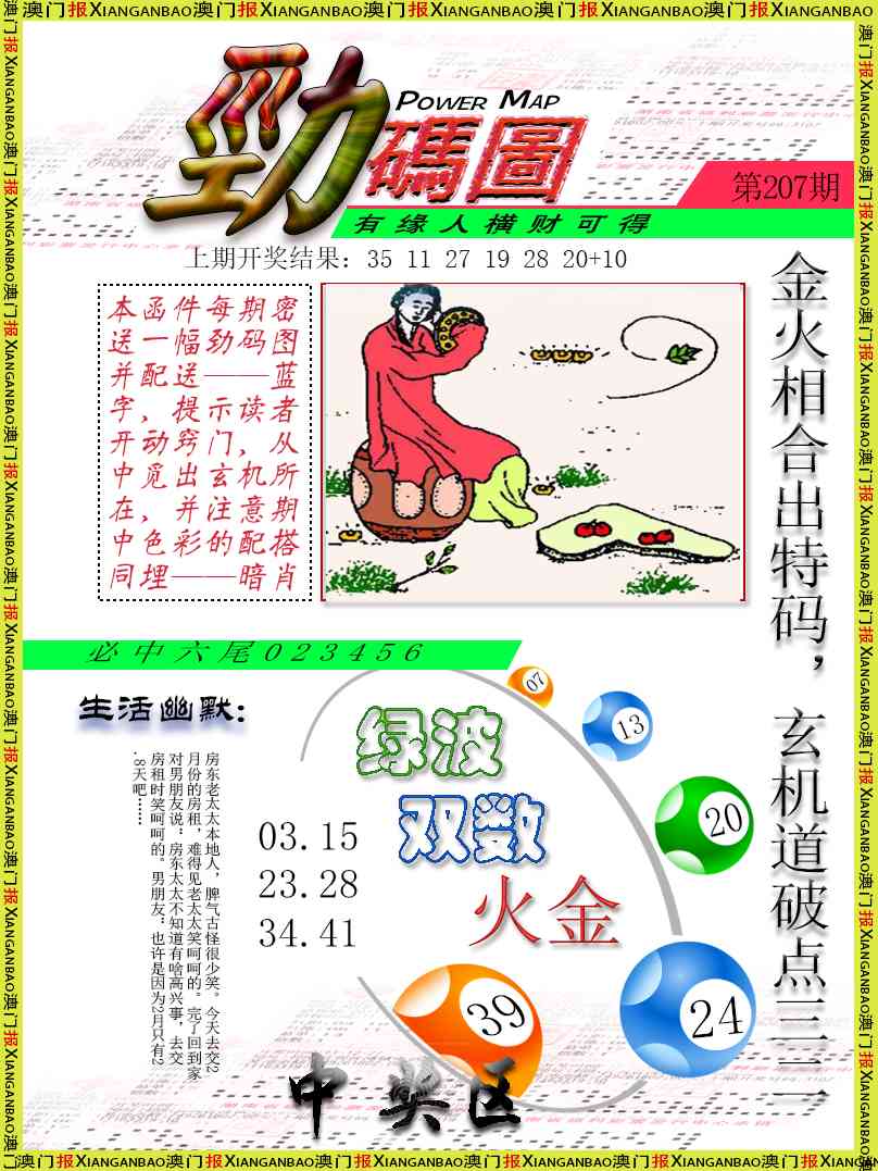 207期劲码图[图]