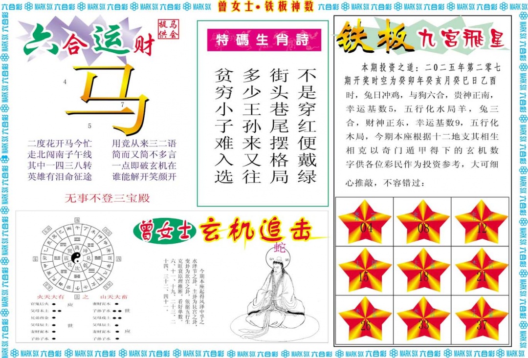 207期曾女士铁板神数B[图]