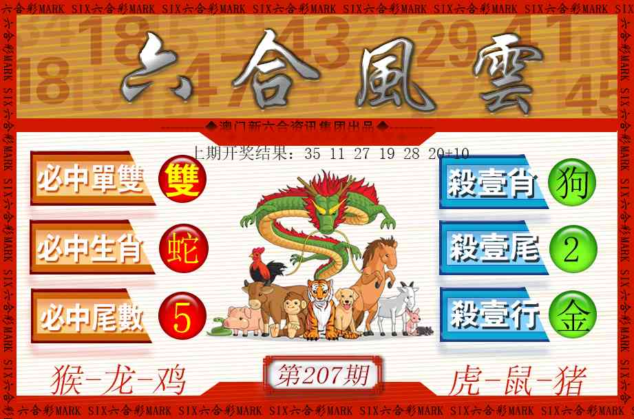 207期六合风云[图]