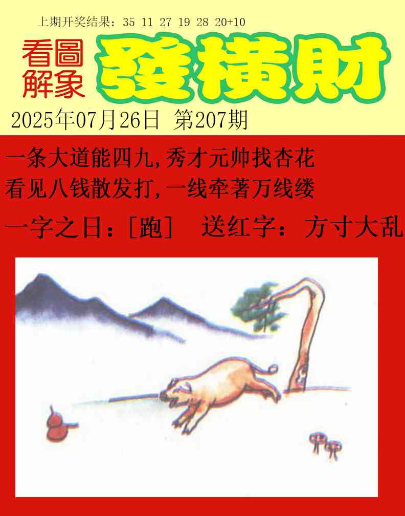 207期梦里寻码[图]