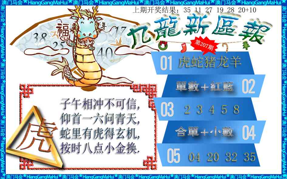 207期九龙新区报[图]