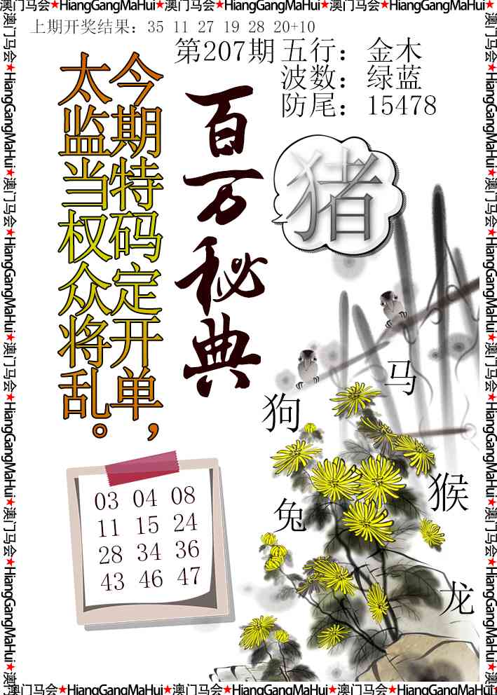 207期百万秘典[图]