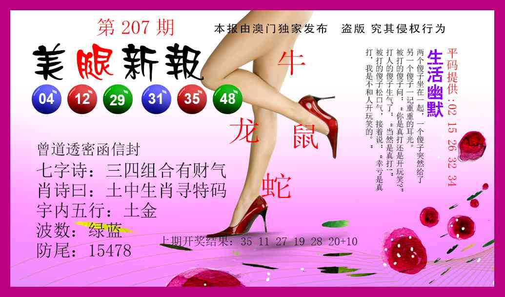 207期美腿新报[图]
