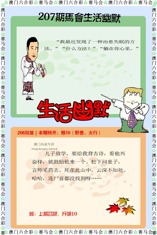 207期新生活幽默[图]