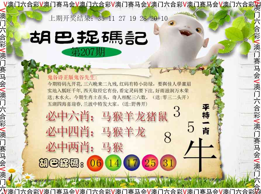 207期胡巴抓码记[图]