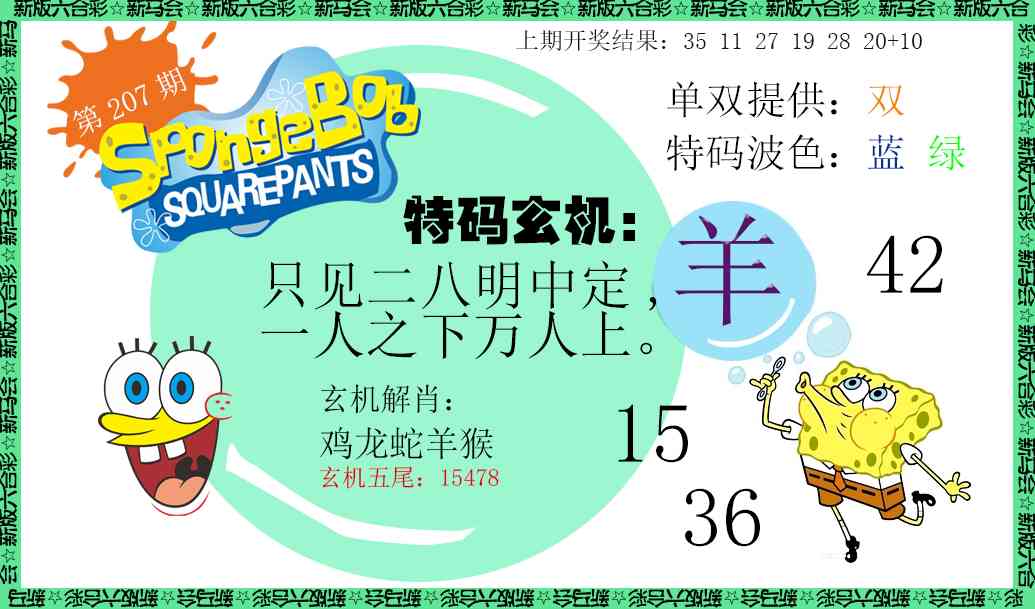 207期新特码玄机[图]