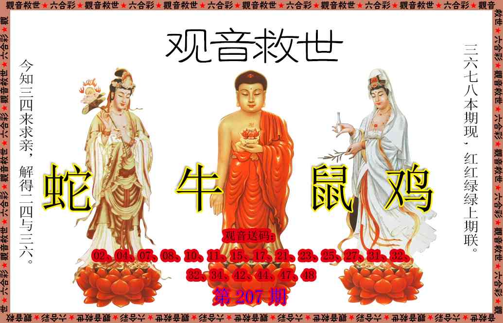 207期观音救世[图]