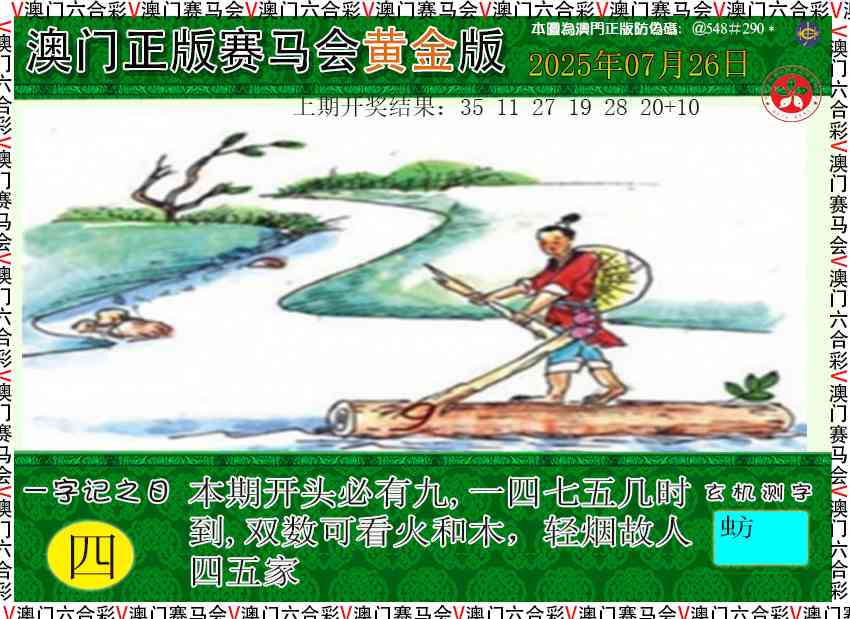 207期赛马会黄金版[图]