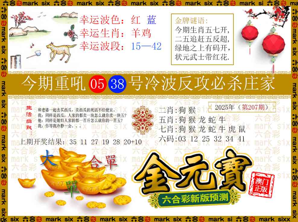 207期金元宝[图]
