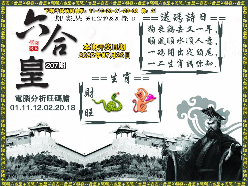 207期六合皇3[图]
