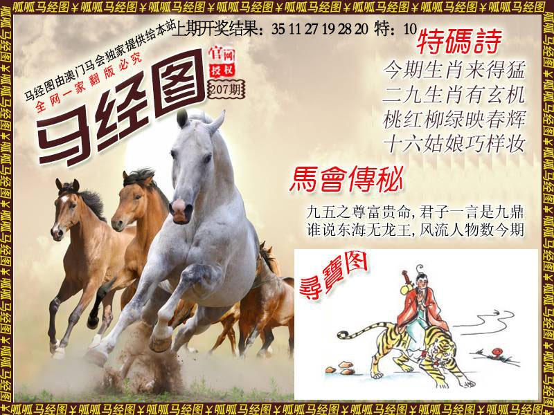 207期马经1[图]
