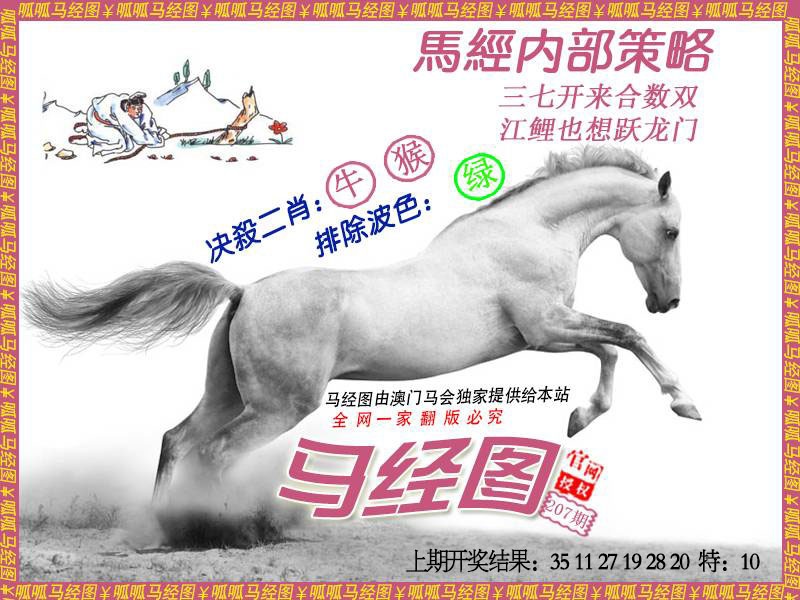 207期马经5[图]