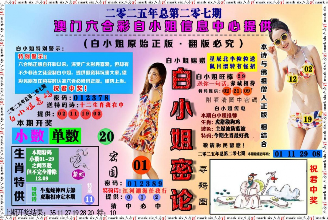 207期白小姐密论[图]