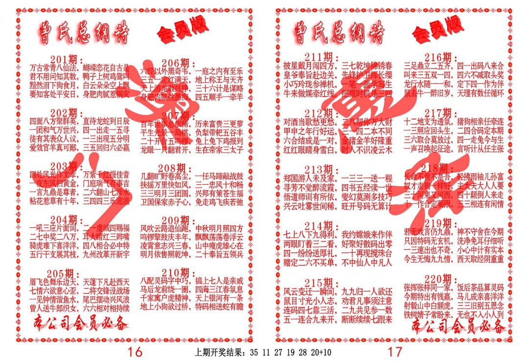 207期曾氏总纲诗[图]