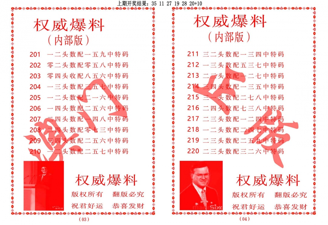 207期权威爆料[图]