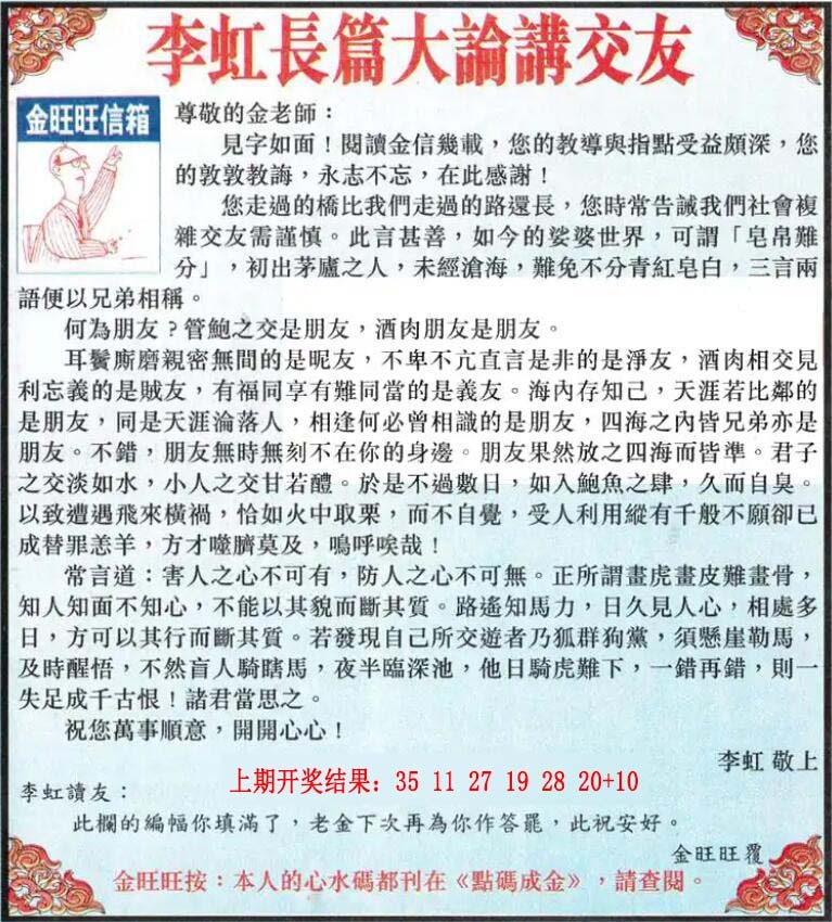 207期金旺旺信箱[图]