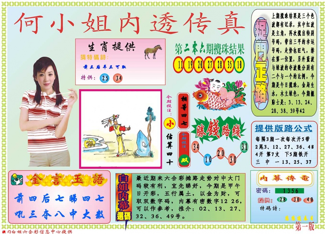 207期何小姐内部传真A[图]