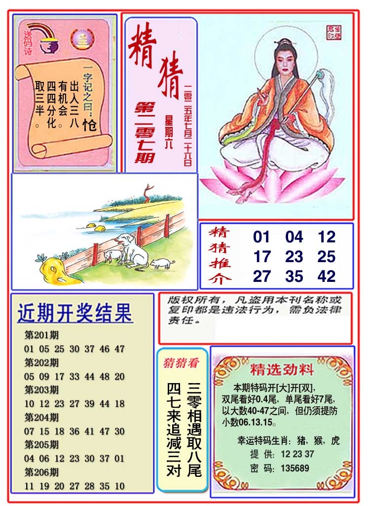 207期观音精猜图[图]