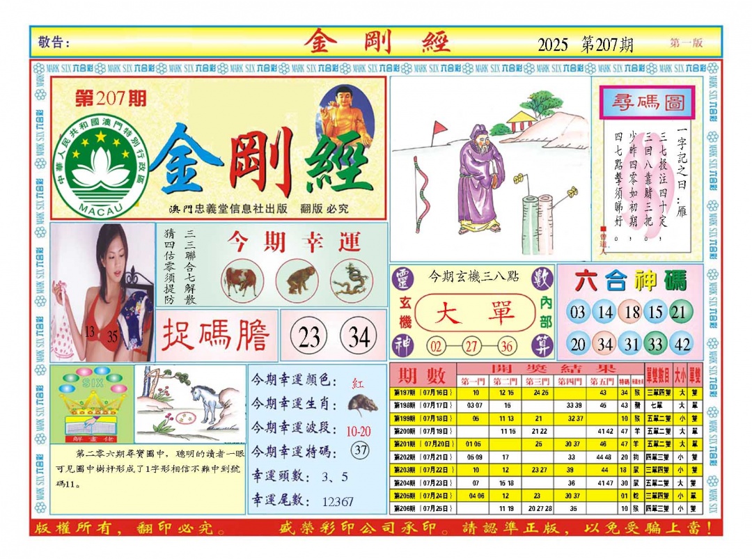 207期金刚经A[图]