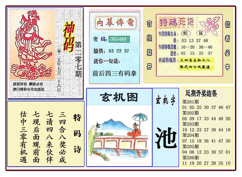 207期黄大仙神码[图]