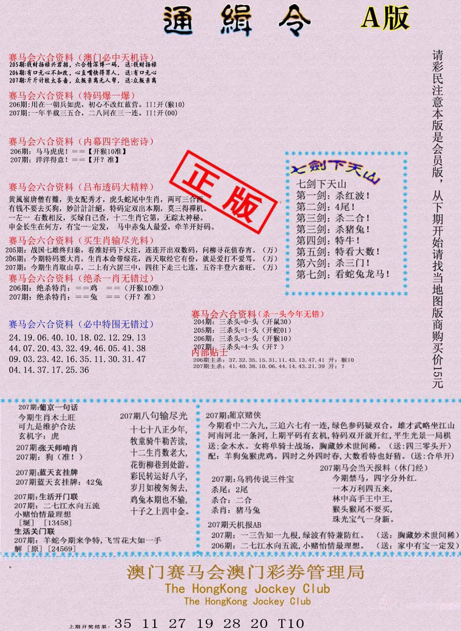 207期通缉令-1[图]