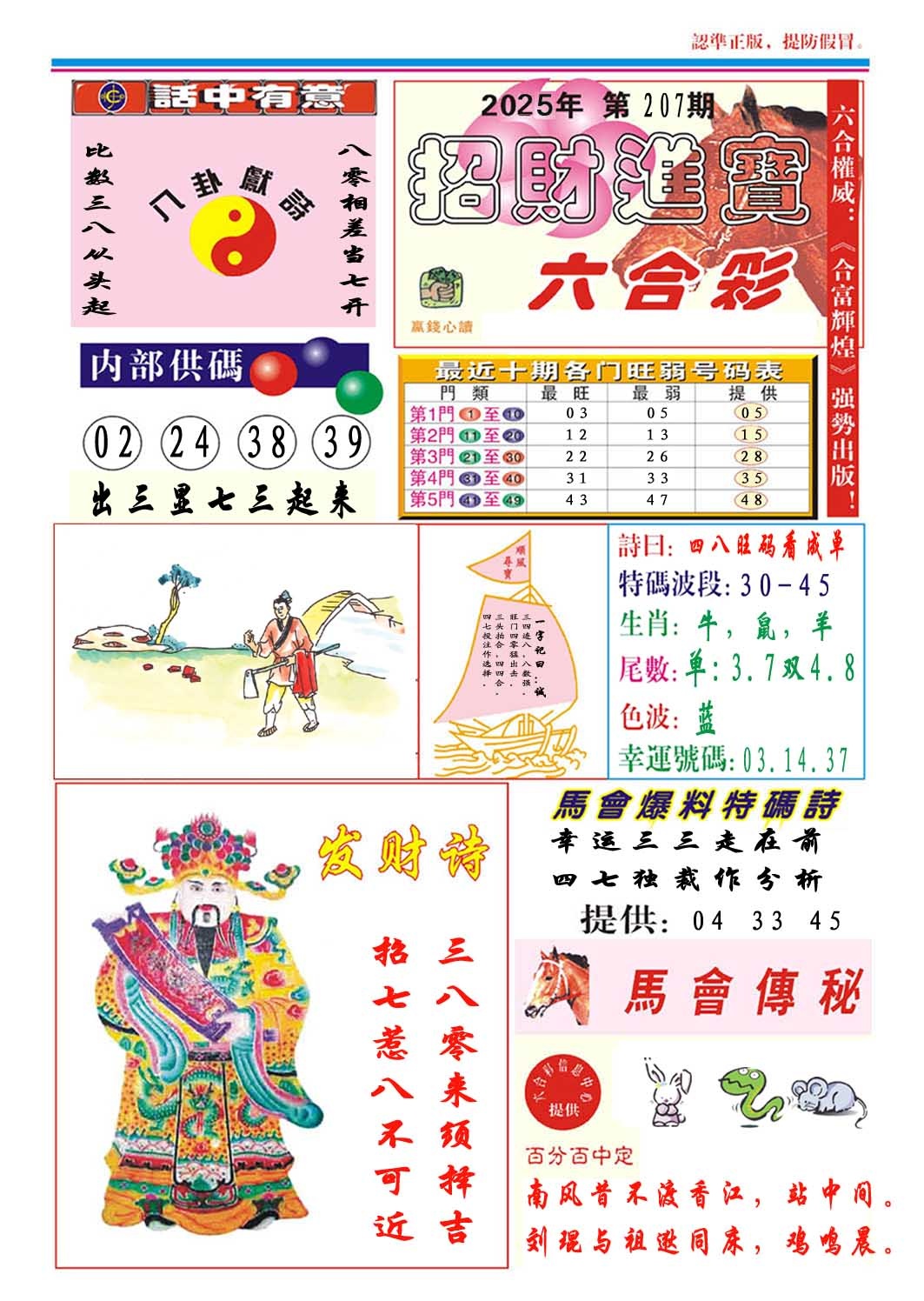 207期招财进宝[图]