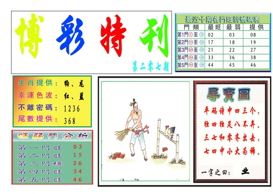 207期博彩特刊[图]