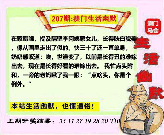 207期马会生活幽默另版[图]