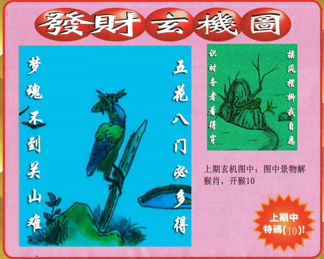 207期发财图[图]