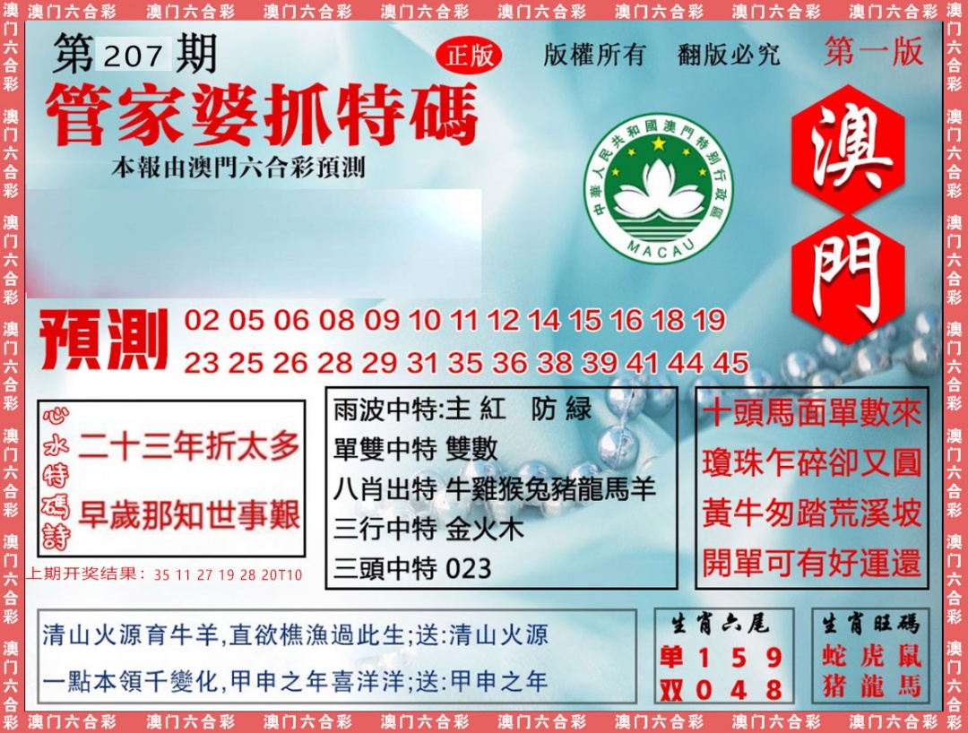 207期管家婆抓特[图]