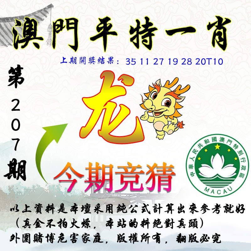 207期平一肖图[图]