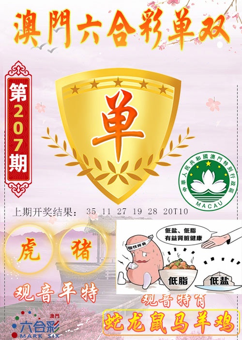 207期六合单双图[图]