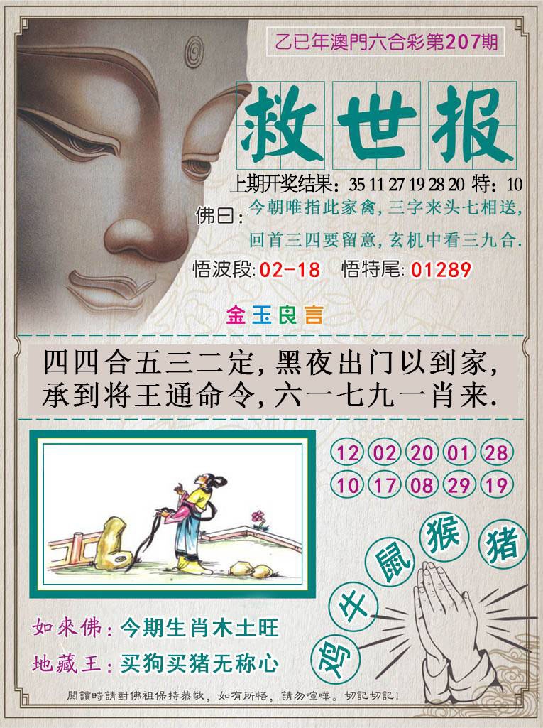207期救世报[图]