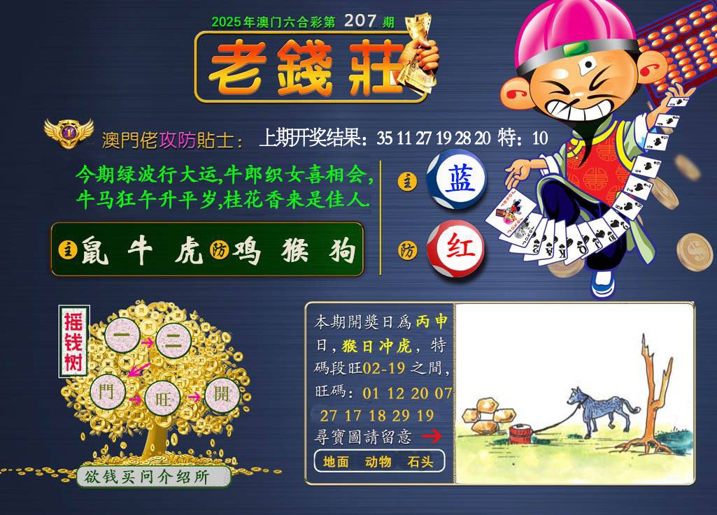 207期老钱莊[图]