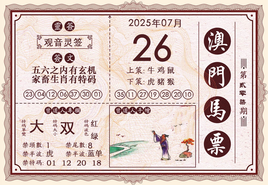 207期澳门马票[图]