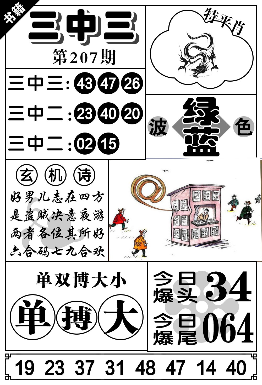 207期澳门无字天书[图]