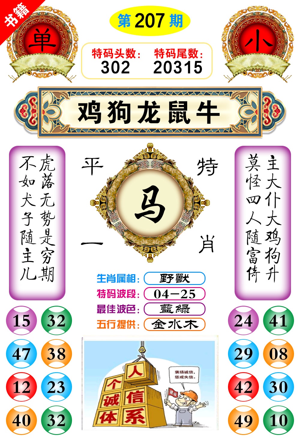 207期澳门凤凰阁[图]